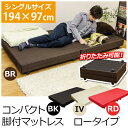 【5%OFFクーポン+スマホエントリーP10】 ベッド コンパクト脚付マットレスベッド ロータイプ シングル 折りたたみ 送料無料 楽天 北欧 ナチュラル シンプル【西濃便※指定/代引/沖縄.離島不可】
