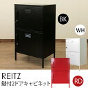 【8/24木13:59迄 クーポンで最大500円OFF】 キャビネット 収納家具 扉付き スチール ロッカーREITZ 鍵付2ドアキャビネット 鍵付き 収納ボックス リビング収納 おしゃれ ブラック ホワイト 北欧 ナチュラル シンプル