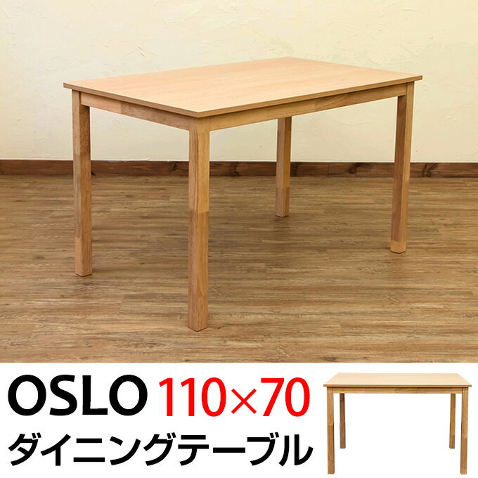 ダイニングテーブル 110 長方形 110×70cm 2〜3人用 木製 テイスト（北欧 ナチュラル シンプル ミッドセンチュリー モダン 和風モダン） 楽天 通販 送料無料 【安心1年保証】