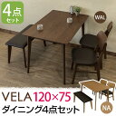 ダイニングテーブル ダイニングセット 長方形 120×75c...