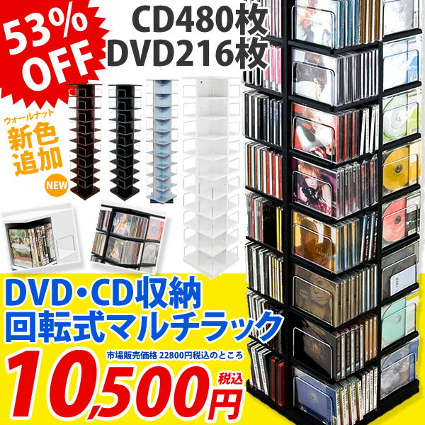 大容量回転式マルチタワーラック【_3/4】CD・DVD収納 着後レビューで 送料無料 【HLS_DU】 E家具 楽天 激安 通販 ミッドセンチュリー モダン シンプル ナチュラル 北欧 あす楽対応 東北から四国13時まで（8/11〜8/15まで対象外）