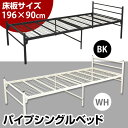 パイプシングルベッド 送料無料 楽天 通販 【RC