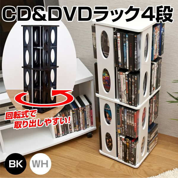 CD&DVDラック　4段 着後レビューで 送料無料 【HLS_DU】 E家具 楽天 激安 通販 ミッドセンチュリー モダン シンプル ナチュラル 北欧 あす楽対応 東北から四国13時まで（8/11〜8/15まで対象外）到着後レビューを書いて 送料無料 　