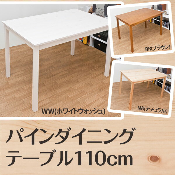 ダイニングテーブル 110 長方形 110×73cm 2〜3人用 ナチュラルパイン材 木製 テイスト...:ekagu-biz:10003200