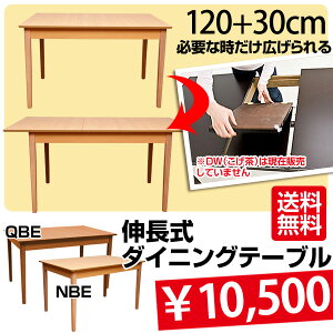 ダイニングテーブル伸張120〜150幅伸縮クール送料無料【駅伝_関東】円高還元e-家具【smtb-TD】【saitama】【YDKG-td】【あす楽対応】対応地域:関東、甲信越、北陸、東海、近畿、四国/正午まで当日発送/正午まで当日発送/土・日・祝・月・対応不可