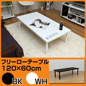 フリーローテーブル120×60cmノーマル幅(2色)送料無料e-家具10P15Mar11【smtb-TD】【saitama】【YDKG-td】