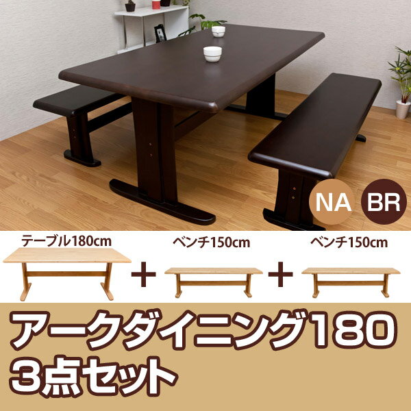 ダイニングセット 3点 180cm 着後レビューで 送料無料 【HLS_DU】 E家具 楽天 激安 通販 ミッドセンチュリー モダン シンプル ナチュラル 北欧 あす楽対応 東北から四国13時まで（8/11〜8/15まで対象外）