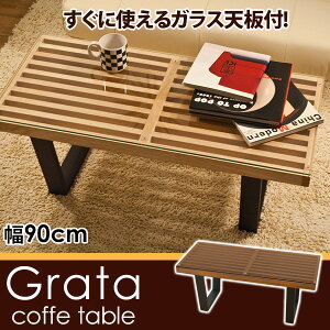 送料無料!Grataコーヒーテーブルガラス天板付