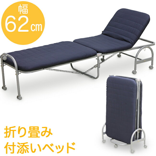 付き添い用ベッド 付添い用ベッド ハーフサイズ ハーフベッド スリムベッド 省スペースベッド 折りたたみ式 折りたたみベッド 折り畳み リクライニングベッド キャスター付き ミニベッド ベット 病室 入院 病院 添い寝 人気