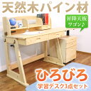 学習机 パイン材 天然木 システムデスク 3点セット カントリー ナチュラル 学習デスク 勉強机 コンセント 本棚 天板昇降ワゴン付き 入学準備 人気