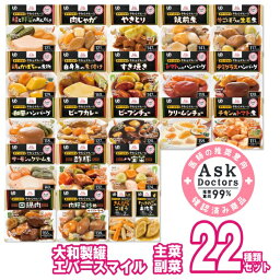 介護食 ムース エバースマイル 区分3 22種セット レトルト 柔らかい やわらか食 カップ入り レトルト 手軽 高カロリー食 高齢者 ギフト プレゼント <strong>ミキサー食</strong> 敬老の日 ペースト ムース食 おかず 嚥下食 副菜