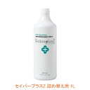 セイバープラスZ 詰め替え用 1L 小澤物産 (除菌 消臭 無香料) 介護用品