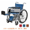 (代引き不可) 日進医療器 スチール自走用車いす ND-14 標準 (スチール製 車椅子 折りたたみ) 介護用品【532P16Jul16】