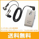 パイオニア ボイスモニタリングレシーバー フェミミVMR-M700(集音器 femimi)介護用品