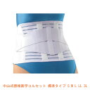 中山式 腰椎 医学コルセット 標準タイプ...