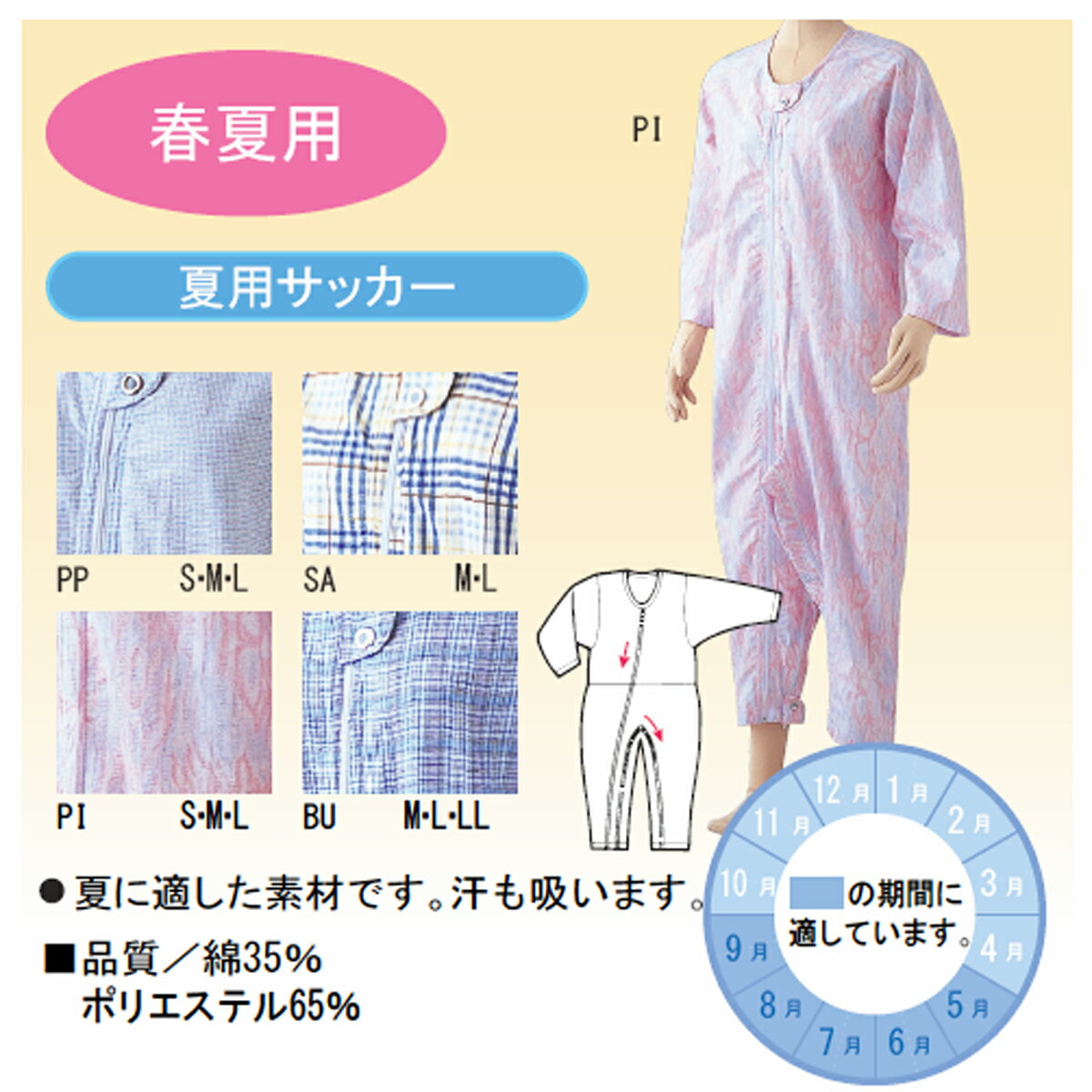 タッチホック式サッカー上下続き服（春夏用）【介護用パジャマ】【つなぎ服】【10,500円以上送料無料】