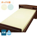 【防水シーツCP】ポリスムースBOX防水シーツ 90X195X23cm ウェルファン (ベッド 介護 寝装具)介護用品