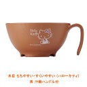 木目 もちやすい・すくいやすい (ハローキティ) 茶 汁椀ハンドル付 ウェルファン (食器 汁椀 かわいい) 介護用品