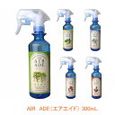 AIRADE(エアエイド) / 0206-AA0302 300mL 森の香り インターリンクス介護用品