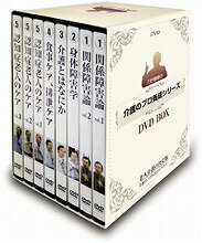 三好春樹の介護のプロ養成シリーズ 【DVD-BOX】【2sp_120810_green】