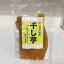 鹿児島県甑島産紅はるか使用 干し芋 100g×1袋【送料無料】さつまいも サツマイモ さつま芋 からいも 唐芋 ほしいも おやつ 国産 鹿児島産【メール便配送】