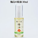 甑島の椿油 30ml【送料無料】【ネコポス配送】つばき油 つばき ツバキ 椿 一番搾り 国産 鹿児島 甑島 自生 天然 下甑島