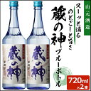 蔵の神ブルーボトル 720ml×2本【送料無料】芋焼酎 25...