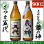 さつま五代+蔵の神 各900ml 【送料無料】芋焼酎 25度 900ml 山元酒造 飲み比べセット ギフト プレゼント 人気 父の日