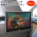 リアモニター DVD 11.6インチ 大画面 ヘッドレストモニター 車載 DVDプレイヤー 高画質 CPRM 対応DVD内蔵 マルチモニター rr01