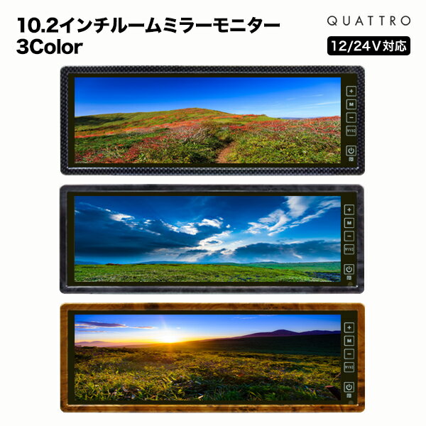 【送料無料】ルームミラーモニター 10.2インチ ルームミラー バックカメラ連動機能 簡単…...:ekisyou:10026176