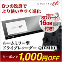 【1,000円OFFクーポン配布中】ドライブレコーダー ミラ...