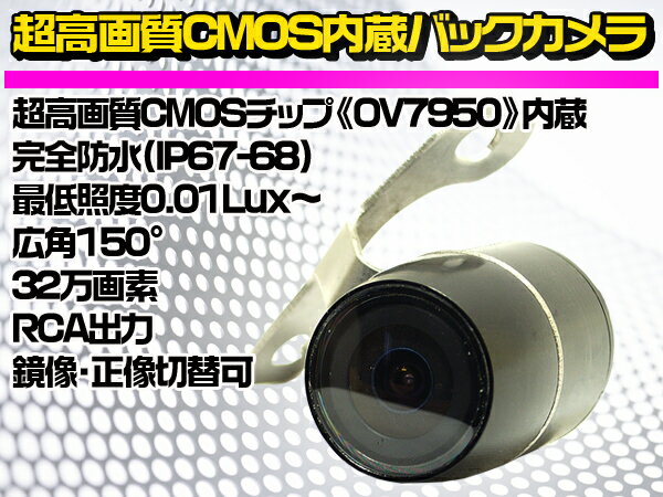 広角150°OV7950丸型バックカメラ★ガイドライン選択可能!ルームミラーよりもカメラ!後ろが見えるから安心・安全車載用カメラ！幅広い適合車種カーナビからも取り付け簡単 バックミラーモニターとセットでオススメ