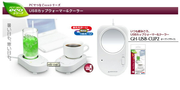 USBカップウォーマー&クーラー