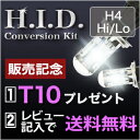 HID H4 Hi/Lo リレーレス 高品質 35W 最大3年保証 12V用 特典付HID H4 キット Hi Lo 4000K 6000K 8000K 10000K HID H4 Hi/Lo バルブ バラストセット高品質薄型バラスト 3年保証 特典 おまけ 記念品 4000K 6000K 8000K 10000K