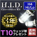 HID H4 Hi/Lo リレーレス 高品質 35W 最大3年保証 12V用 特典付HID H4 キット Hi Lo 4000K 6000K 8000K 10000KHID H4 Hi/Lo バルブ バラストセット高品質薄型バラスト 3年保証 特典 おまけ 記念品 4000K 6000K 8000K 10000K