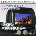 8.5インチ ヘッドレストモニター【左右セット】【分配器・配線付】安心1年保証 人気のレザー素材