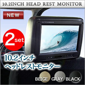 【あす楽対応】10.2インチヘッドレストモニター【左右セット】【分配器・配線付】安心1年保証人気のレザータイプ