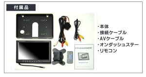 【あす楽対応】9インチオンダッシュモニター(リアモニター)【埋め込み可】レビューで送料無料!安心1年保証【10P24Nov11】