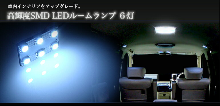 ルームランプ LED 6灯 32*20mmホワイト/ブルー 高輝度3chipSMD ルーム球【10P12Jun12】【マラソン201207_家電】【マラソン1207P10】【メール便送料無料】純正と入れ替えるだけで取り付け簡単！白/青