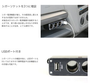 シガーソケット3連USBポート内蔵シガーライター電源アダプターカーモニター等取り付け時にAC電源確保に便利!