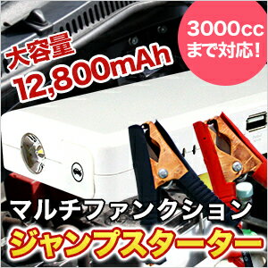 ジャンプスターター 12000mAh 12V 充電式 非常用電源 非常用バッテリー バッテリー充電マルチファンクション モバイルバッテリー モバイル充電 USB シガー AC100V 車載用 家庭用ジャンプスターター 12000mAh 充電可能 非常用 緊急用 充電式モバイル充電器 USB AC100V 5V 12V 19V 車載用 バッテリーチャージャー