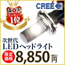 LED ヘッドライト 次世代 ヘッドランプ H4 Hi/Lo cree社 H7 H8 H11 H16 HB3 HB4 LED ヘッドランプ h4 hi/lo H7 H8 H11 H16 HB3 HB4 プリウス トヨタLED ヘッドライト H4LED cree社 ヘッドランプ h4 hi/lo高効率 高寿命 高輝度 次世代H7 H8 H11 H16 HB3 HB4