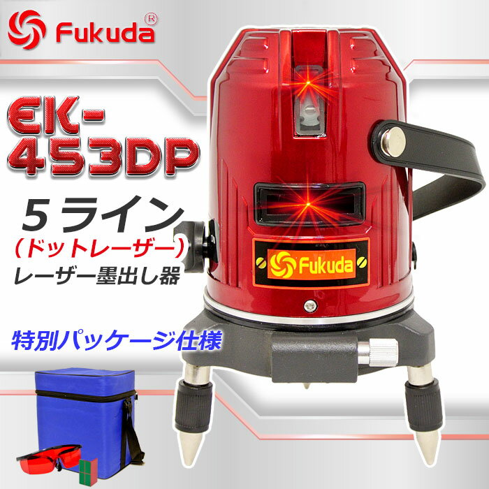 レーザー墨出し器 5ライン EK-453DP フルライン測定器/墨つぼ/道具/メーカー/精…...:ekko:10001604