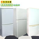 冷蔵庫 中古 冷蔵庫一人暮らし 単身用 中古冷蔵庫 小型冷蔵庫 2ドア冷蔵庫 送料無料 おてごろ ～2010年製迄
