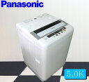 洗濯機 中古 パナソニック全自動洗濯機 5.0K NA-F50B3 洗濯機中古 中古洗濯機 全自動洗濯機 洗濯機一人暮らし 送料無料