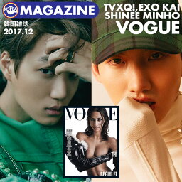 ＼SALE／＜即日発送＞【 韓国<strong>雑誌</strong> VOGUE 2017年12月号 】【 <strong>東方神起</strong> / EXO カイ / SHINee ミンホ 特集】TVXQ! エクソ KAI シャイニー ミノ MINHO マガジン