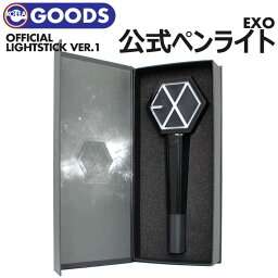 ＼SALE／＜即日発送＞【 EXO <strong>公式</strong><strong>ペンライト</strong> ver1 】OFFICIAL LIGHT STICK エクソ ライブ ツアー コンサート <strong>公式</strong>グッズ