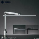 山田照明 Zライト Z-Light LEDデスクライト クランプ LEDスタンドライト デスクスタンド クランプライト デスクライト 電気スタンド ledスタンド LEDライト 卓上ライト スタンドライト ライト照明 おしゃれ