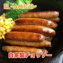 スパイシー&ジューシー!! EL-AMIGO自家製チョリソー（冷凍／24本入り）