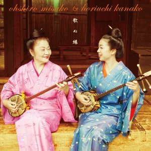 【CD】大城美佐子＆堀内加奈子「歌ぬ縁」